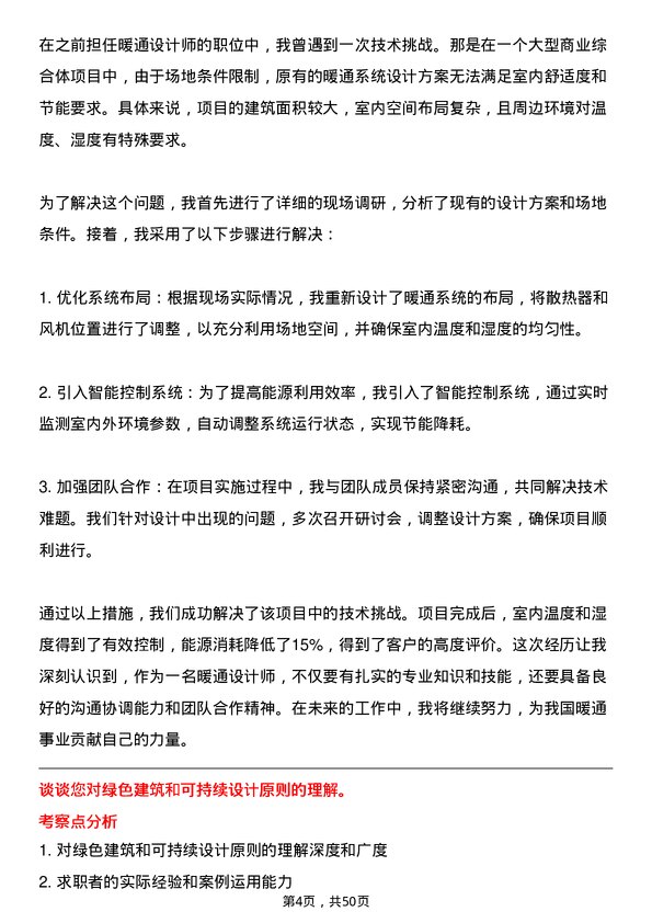 39道重庆建工投资控股暖通设计师岗位面试题库及参考回答含考察点分析