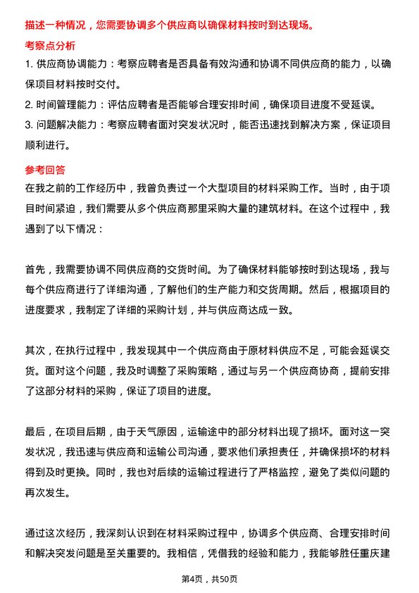 39道重庆建工投资控股材料员岗位面试题库及参考回答含考察点分析