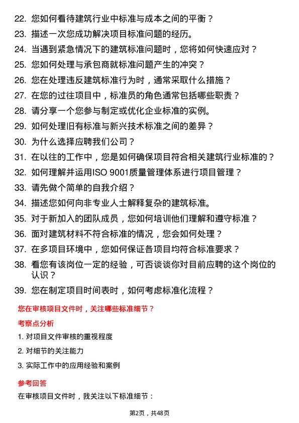 39道重庆建工投资控股标准员岗位面试题库及参考回答含考察点分析