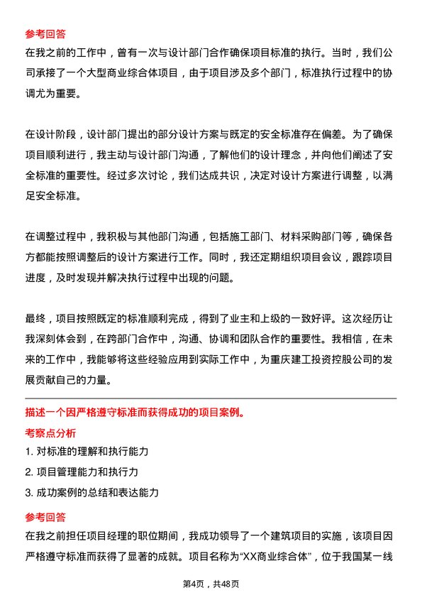 39道重庆建工投资控股标准员岗位面试题库及参考回答含考察点分析