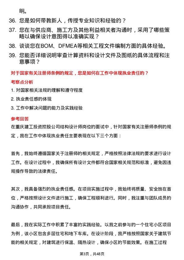 39道重庆建工投资控股结构设计师岗位面试题库及参考回答含考察点分析