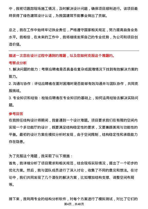 39道重庆建工投资控股结构设计师岗位面试题库及参考回答含考察点分析