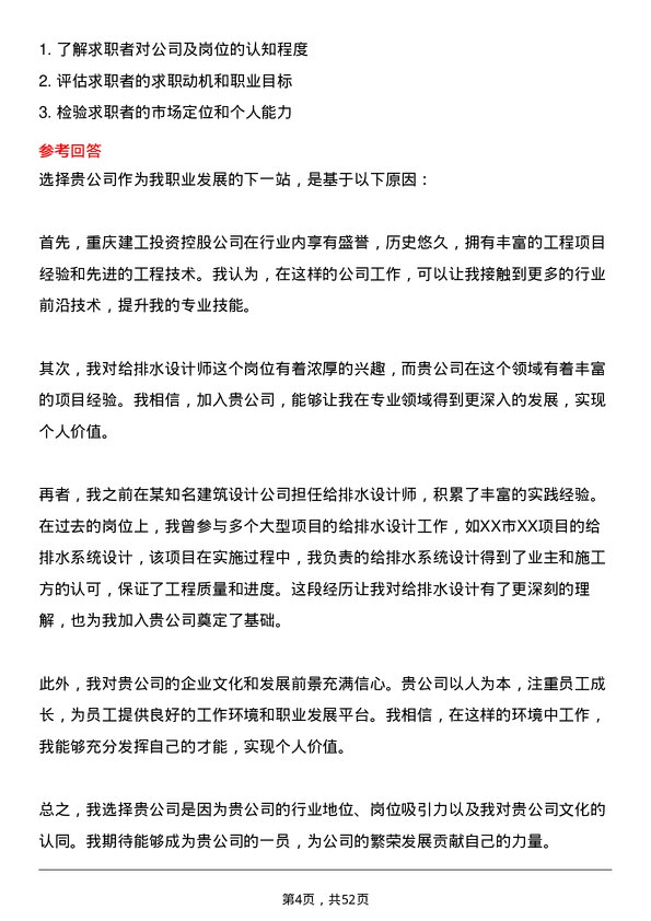 39道重庆建工投资控股给排水设计师岗位面试题库及参考回答含考察点分析