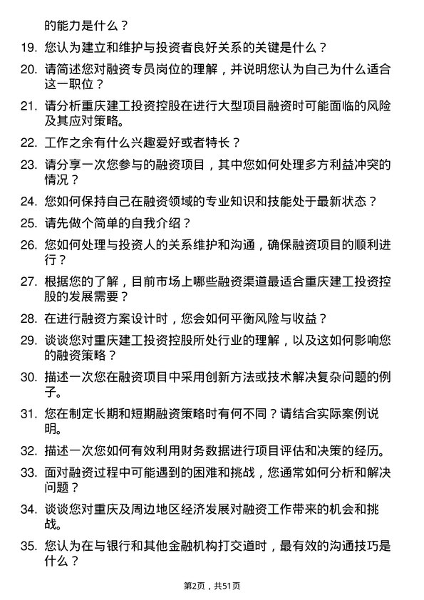 39道重庆建工投资控股融资专员岗位面试题库及参考回答含考察点分析