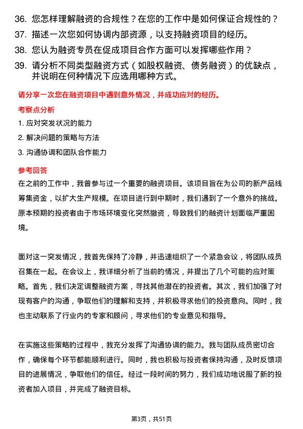 39道重庆建工投资控股融资专员岗位面试题库及参考回答含考察点分析