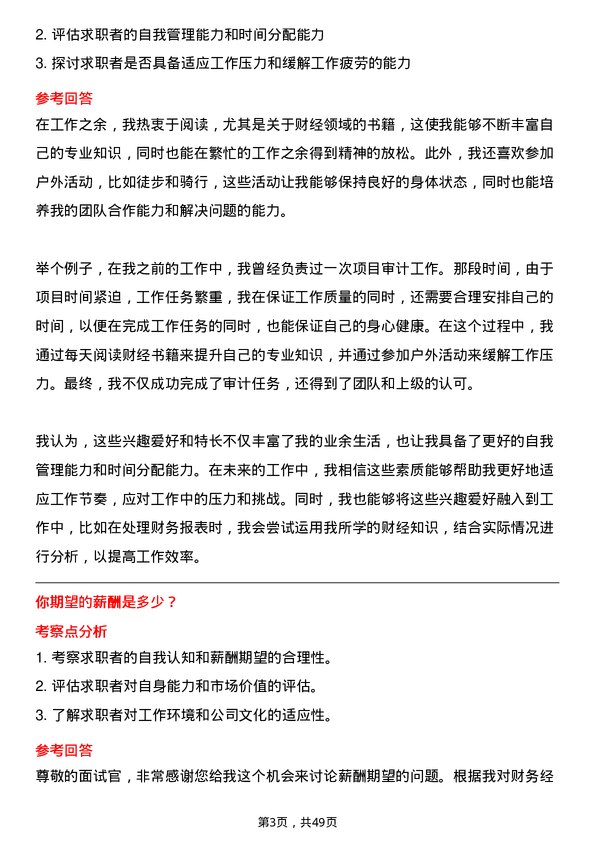 39道重庆建工投资控股财务经理岗位面试题库及参考回答含考察点分析