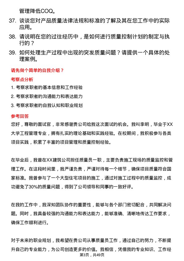 39道重庆建工投资控股质量员岗位面试题库及参考回答含考察点分析