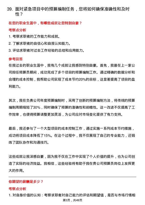 39道重庆建工投资控股预算员岗位面试题库及参考回答含考察点分析