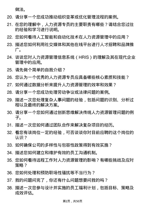 39道重庆新鸥鹏企业（集团）人力资源专员岗位面试题库及参考回答含考察点分析