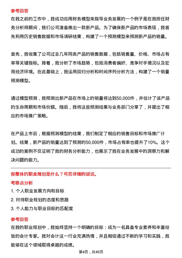 39道重庆新鸥鹏企业（集团）会计岗位面试题库及参考回答含考察点分析