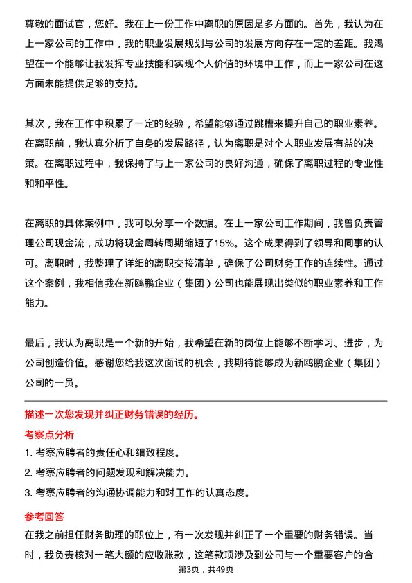 39道重庆新鸥鹏企业（集团）出纳岗位面试题库及参考回答含考察点分析