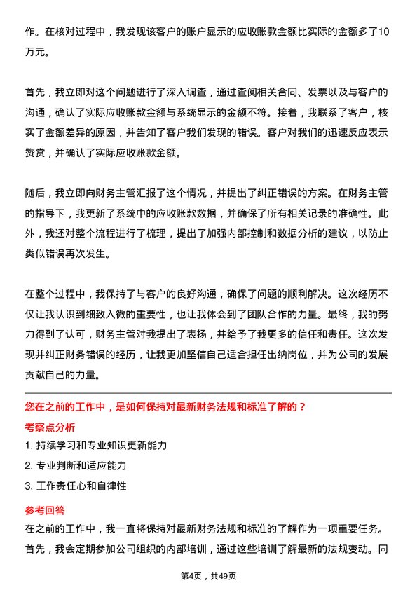 39道重庆新鸥鹏企业（集团）出纳岗位面试题库及参考回答含考察点分析