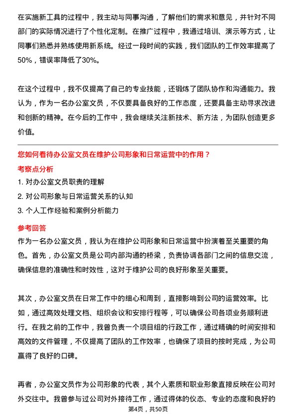 39道重庆新鸥鹏企业（集团）办公室文员岗位面试题库及参考回答含考察点分析