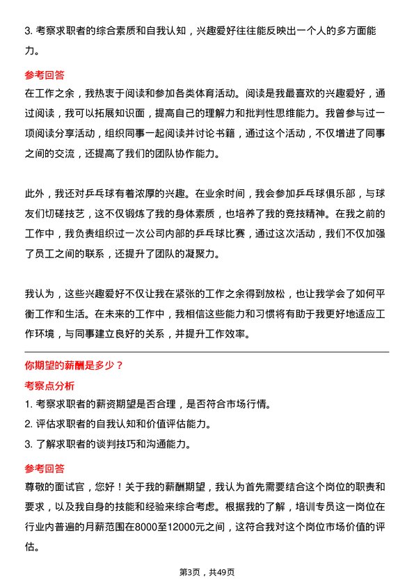 39道重庆新鸥鹏企业（集团）培训专员岗位面试题库及参考回答含考察点分析