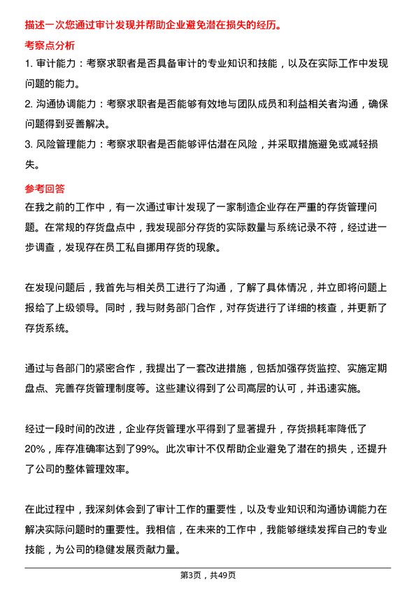 39道重庆新鸥鹏企业（集团）审计专员岗位面试题库及参考回答含考察点分析