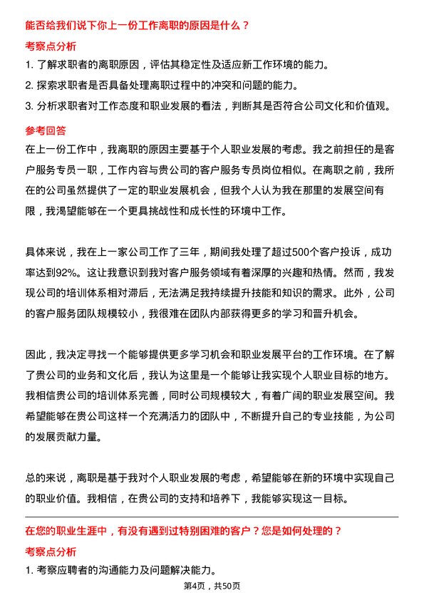 39道重庆新鸥鹏企业（集团）客户服务专员岗位面试题库及参考回答含考察点分析