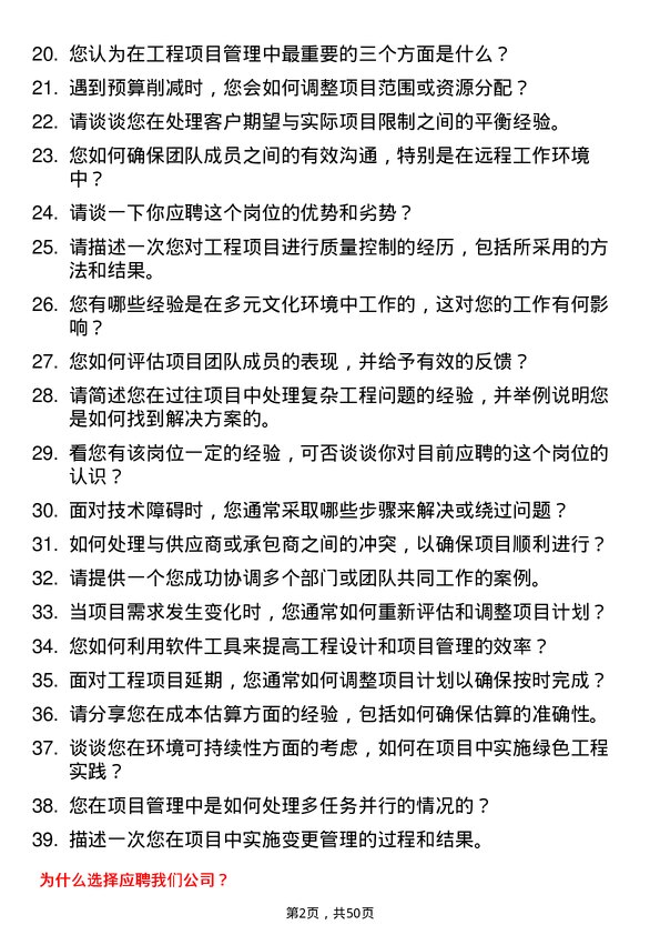 39道重庆新鸥鹏企业（集团）工程师岗位面试题库及参考回答含考察点分析