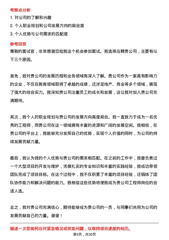 39道重庆新鸥鹏企业（集团）工程师岗位面试题库及参考回答含考察点分析