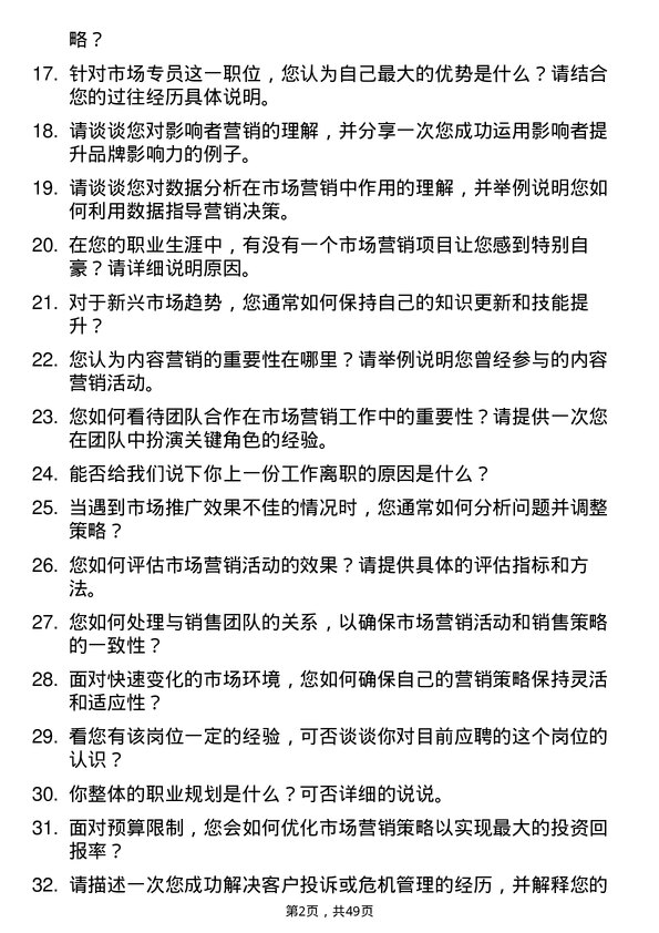 39道重庆新鸥鹏企业（集团）市场专员岗位面试题库及参考回答含考察点分析