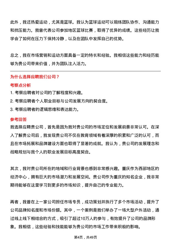 39道重庆新鸥鹏企业（集团）市场专员岗位面试题库及参考回答含考察点分析