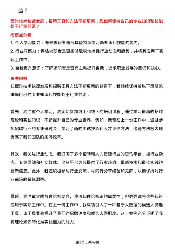 39道重庆新鸥鹏企业（集团）招聘专员岗位面试题库及参考回答含考察点分析