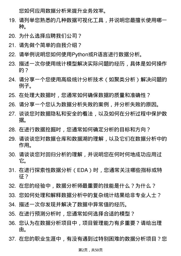 39道重庆新鸥鹏企业（集团）数据分析师岗位面试题库及参考回答含考察点分析