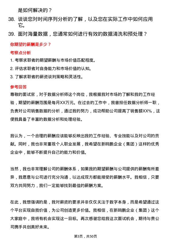 39道重庆新鸥鹏企业（集团）数据分析师岗位面试题库及参考回答含考察点分析