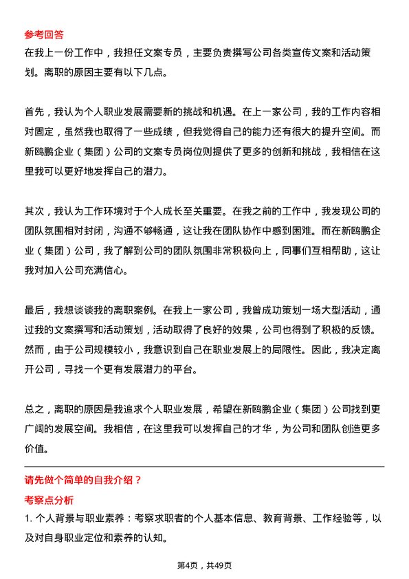 39道重庆新鸥鹏企业（集团）文案专员岗位面试题库及参考回答含考察点分析