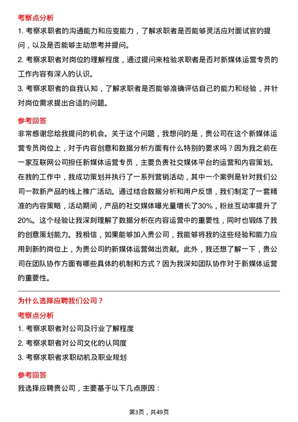 39道重庆新鸥鹏企业（集团）新媒体运营专员岗位面试题库及参考回答含考察点分析