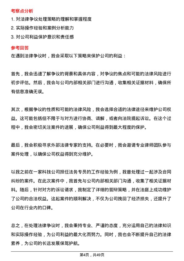 39道重庆新鸥鹏企业（集团）法务专员岗位面试题库及参考回答含考察点分析