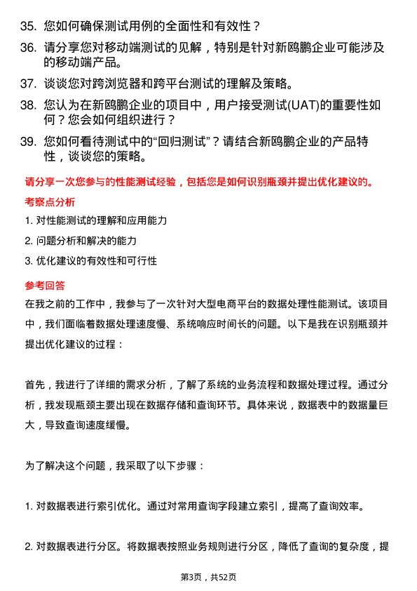 39道重庆新鸥鹏企业（集团）测试工程师岗位面试题库及参考回答含考察点分析