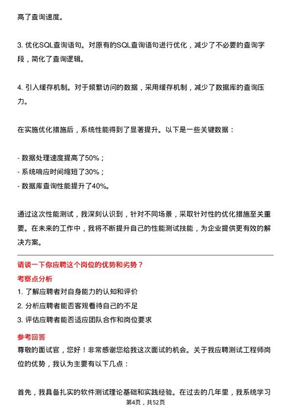 39道重庆新鸥鹏企业（集团）测试工程师岗位面试题库及参考回答含考察点分析