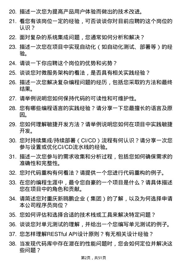 39道重庆新鸥鹏企业（集团）程序员岗位面试题库及参考回答含考察点分析