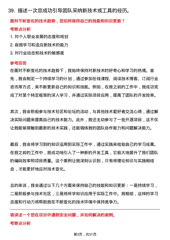 39道重庆新鸥鹏企业（集团）程序员岗位面试题库及参考回答含考察点分析