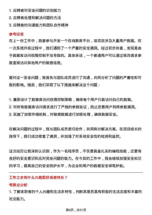 39道重庆新鸥鹏企业（集团）程序员岗位面试题库及参考回答含考察点分析