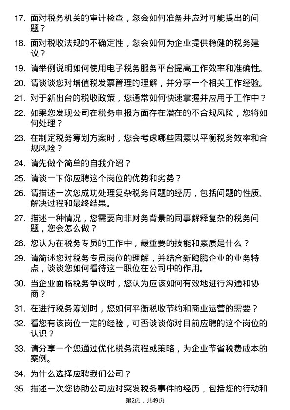 39道重庆新鸥鹏企业（集团）税务专员岗位面试题库及参考回答含考察点分析