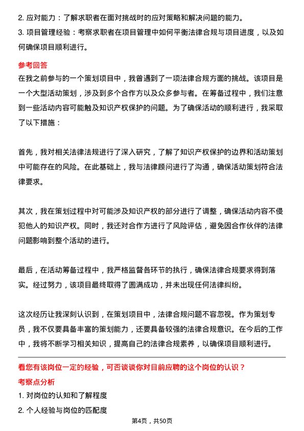 39道重庆新鸥鹏企业（集团）策划专员岗位面试题库及参考回答含考察点分析