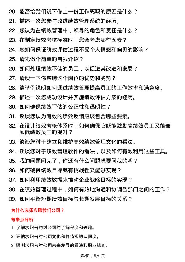 39道重庆新鸥鹏企业（集团）绩效专员岗位面试题库及参考回答含考察点分析