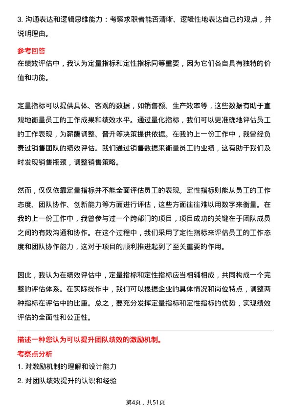 39道重庆新鸥鹏企业（集团）绩效专员岗位面试题库及参考回答含考察点分析