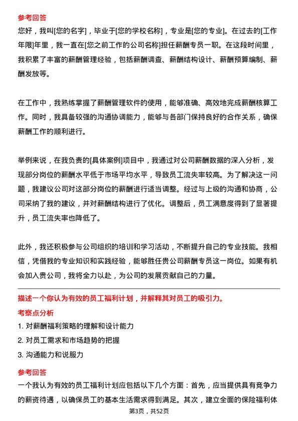 39道重庆新鸥鹏企业（集团）薪酬专员岗位面试题库及参考回答含考察点分析