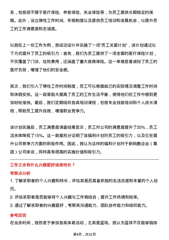 39道重庆新鸥鹏企业（集团）薪酬专员岗位面试题库及参考回答含考察点分析