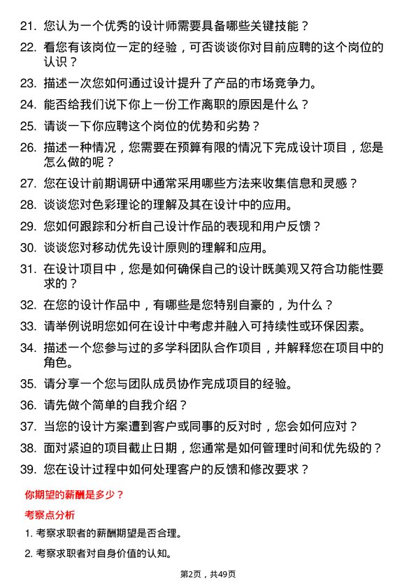 39道重庆新鸥鹏企业（集团）设计师岗位面试题库及参考回答含考察点分析