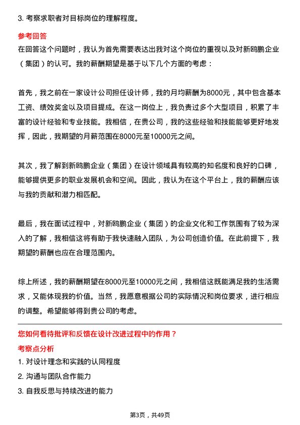 39道重庆新鸥鹏企业（集团）设计师岗位面试题库及参考回答含考察点分析