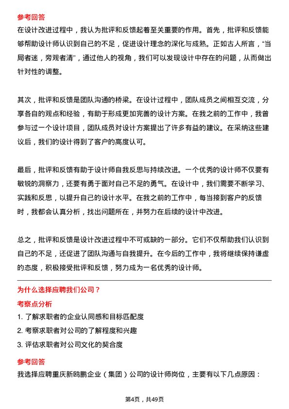 39道重庆新鸥鹏企业（集团）设计师岗位面试题库及参考回答含考察点分析