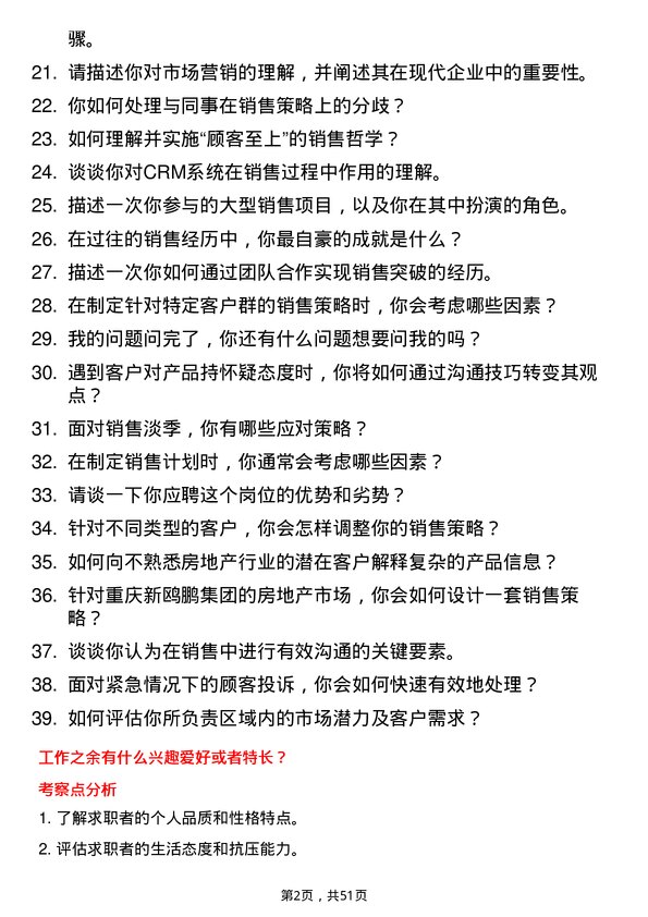 39道重庆新鸥鹏企业（集团）销售代表岗位面试题库及参考回答含考察点分析