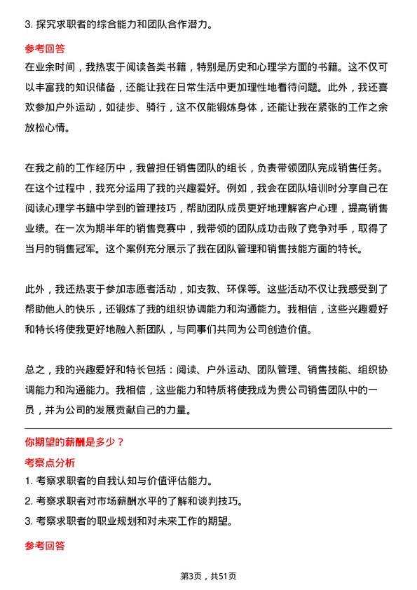 39道重庆新鸥鹏企业（集团）销售代表岗位面试题库及参考回答含考察点分析