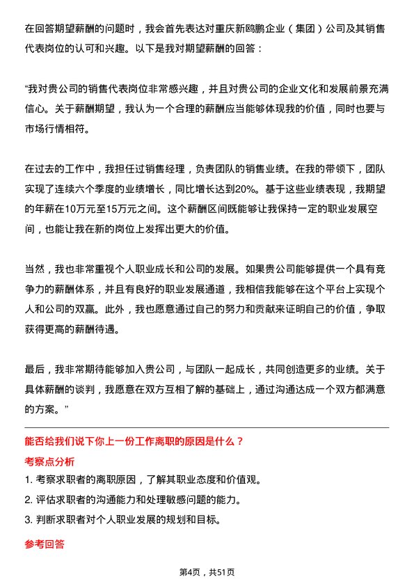 39道重庆新鸥鹏企业（集团）销售代表岗位面试题库及参考回答含考察点分析