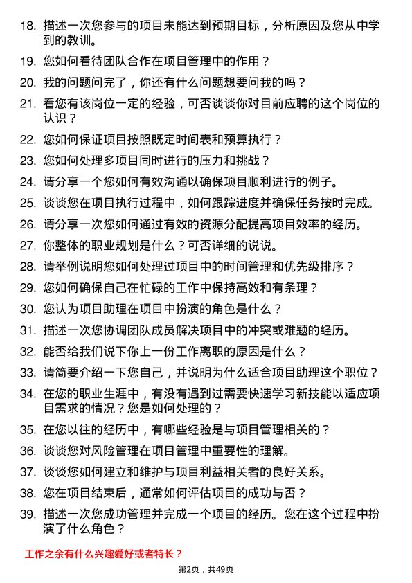 39道重庆新鸥鹏企业（集团）项目助理岗位面试题库及参考回答含考察点分析