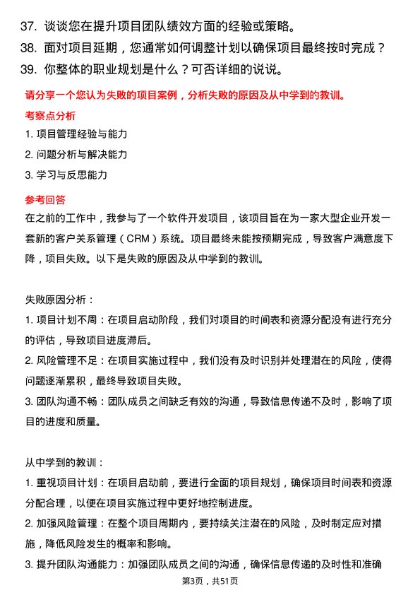 39道重庆新鸥鹏企业（集团）项目经理岗位面试题库及参考回答含考察点分析