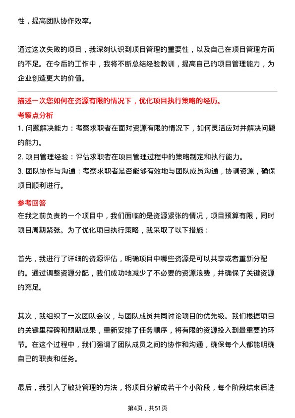 39道重庆新鸥鹏企业（集团）项目经理岗位面试题库及参考回答含考察点分析